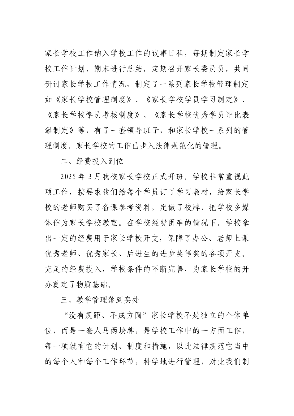 家长学校汇报材料_第2页