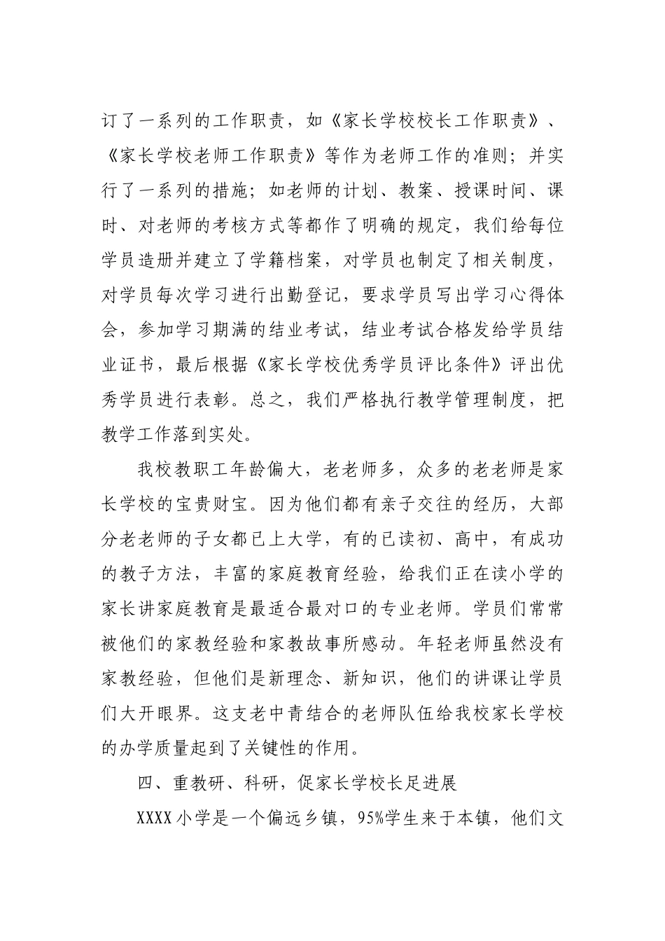 家长学校汇报材料_第3页