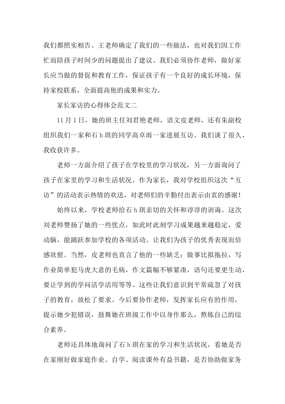 家长家访的心得体会范文_第2页