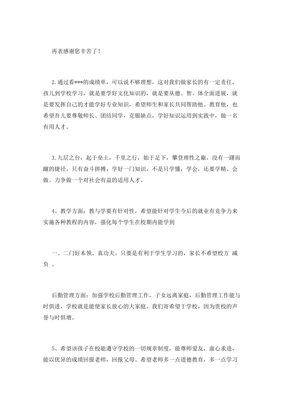 家长寄语小学范文_第2页