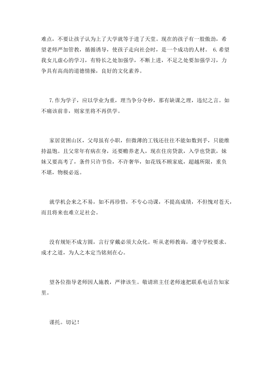 家长寄语小学范文_第3页