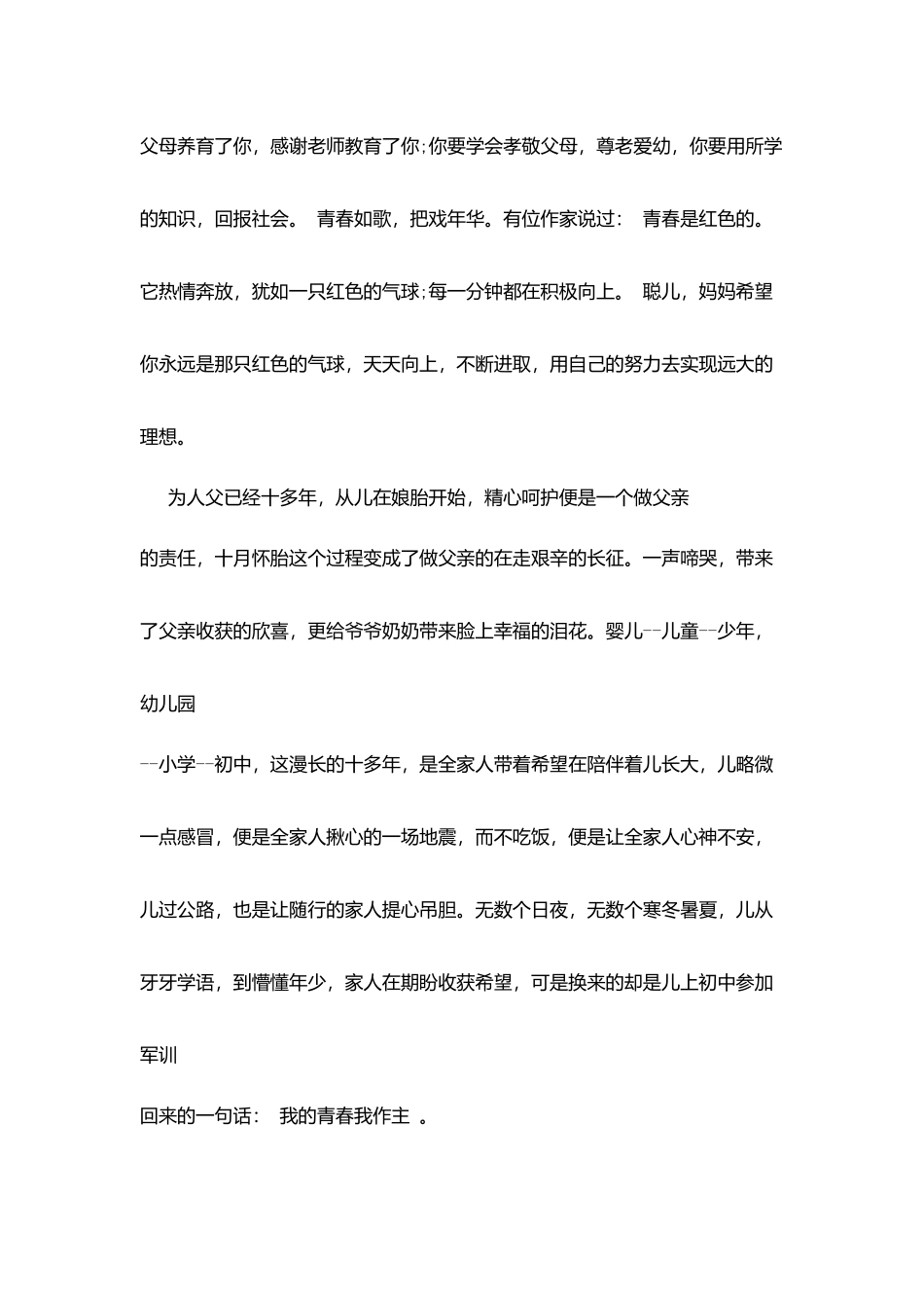家长寄语-关于青春_第2页