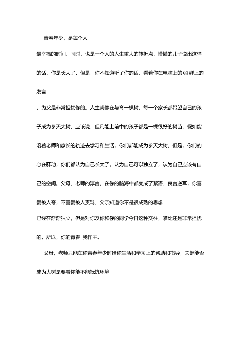 家长寄语-关于青春_第3页