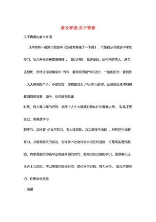 家长寄语-关于青春