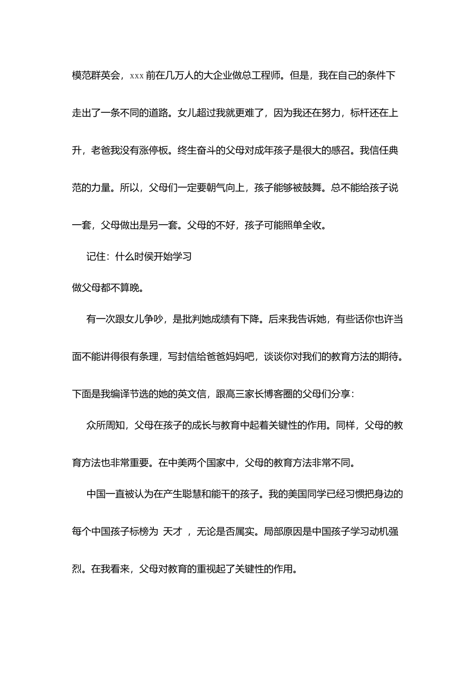 家长对学校寄语_第2页