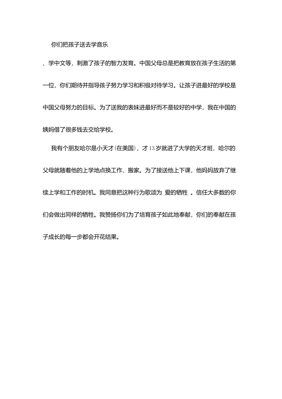 家长对学校寄语_第3页