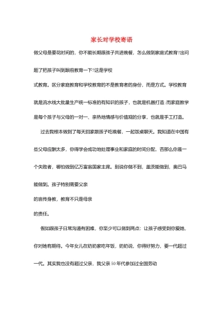 家长对学校寄语