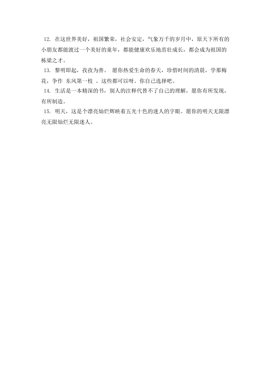 家长对孩子感恩寄语简短(一)_第2页