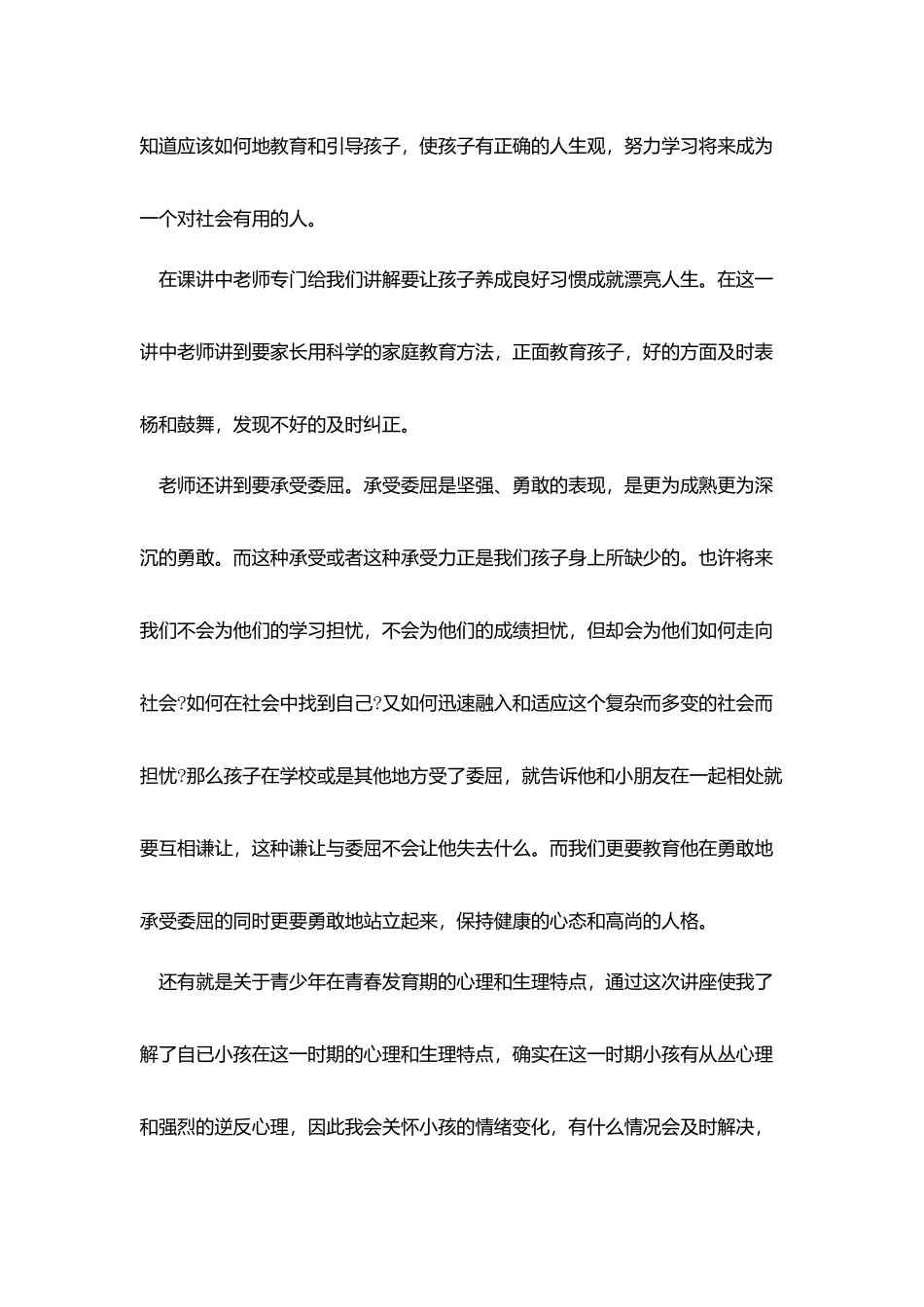 家长对初一孩子的总结_第3页
