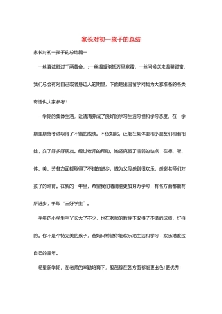 家长对初一孩子的总结