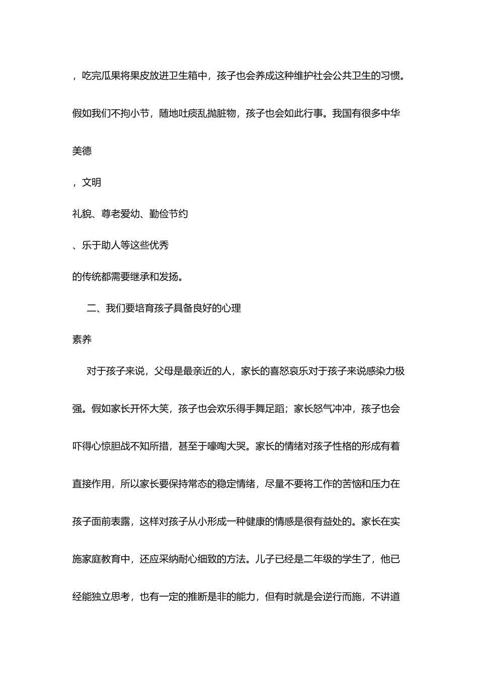 家长家教的心得和体会_第2页