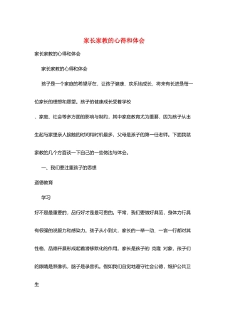 家长家教的心得和体会