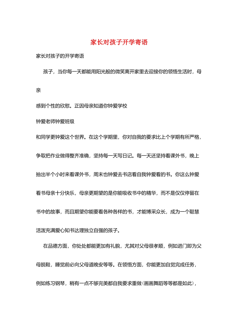 家长对孩子开学寄语_第1页