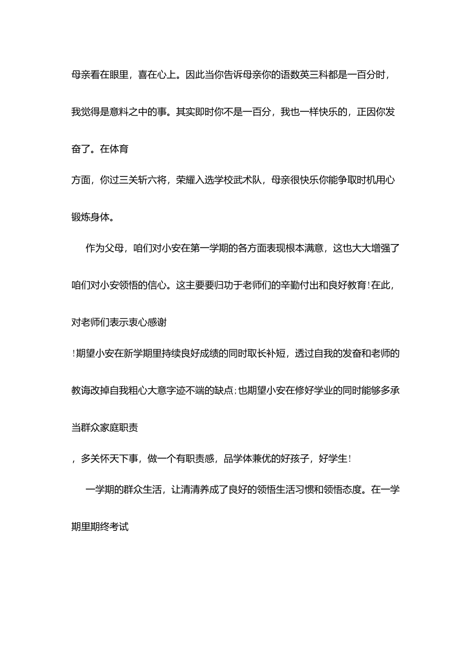 家长对孩子开学寄语_第2页