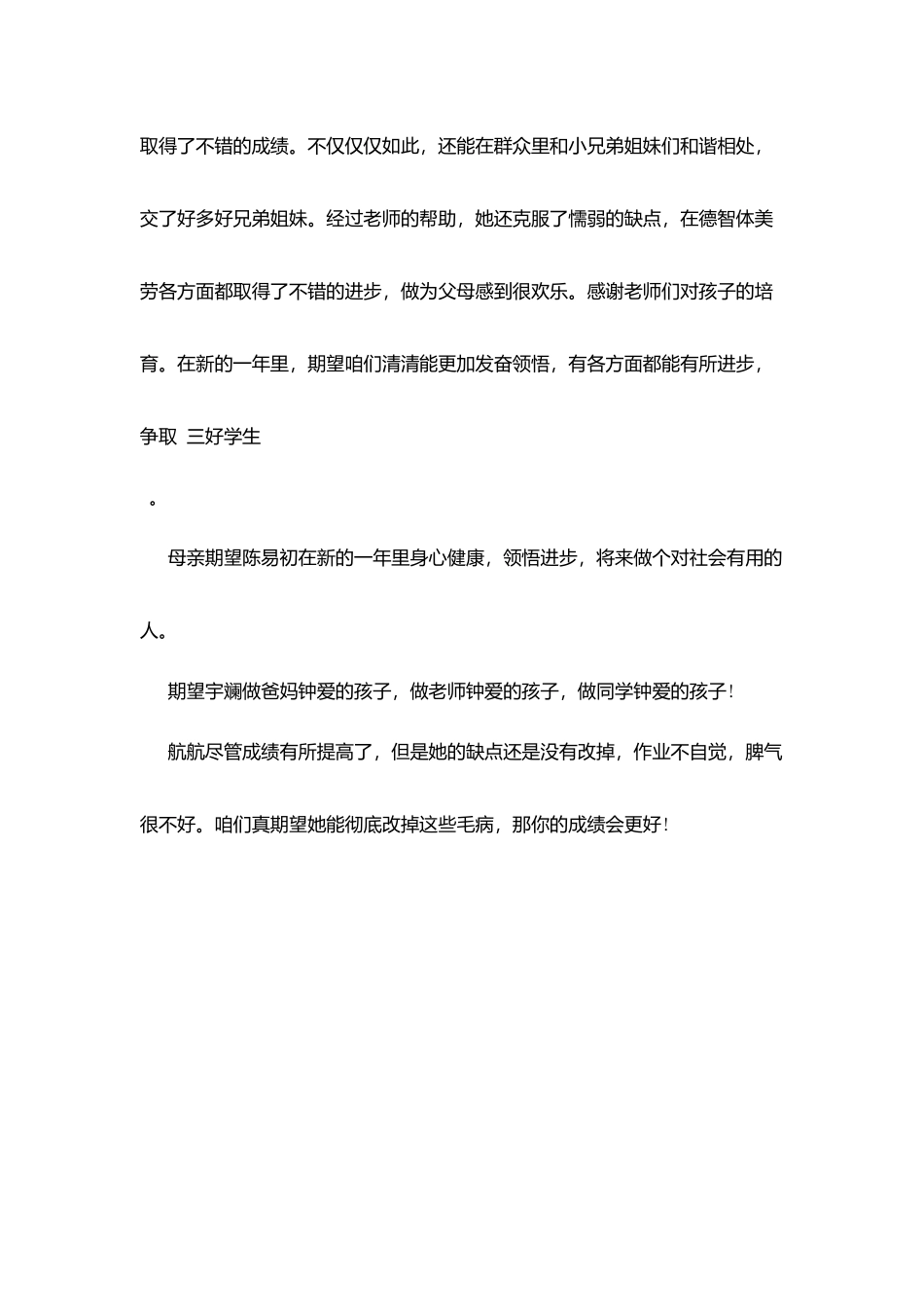 家长对孩子开学寄语_第3页