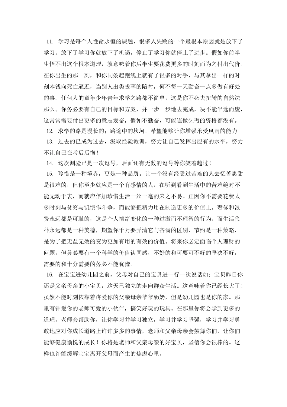 家长对孩子的寄语抒情(二)_第2页