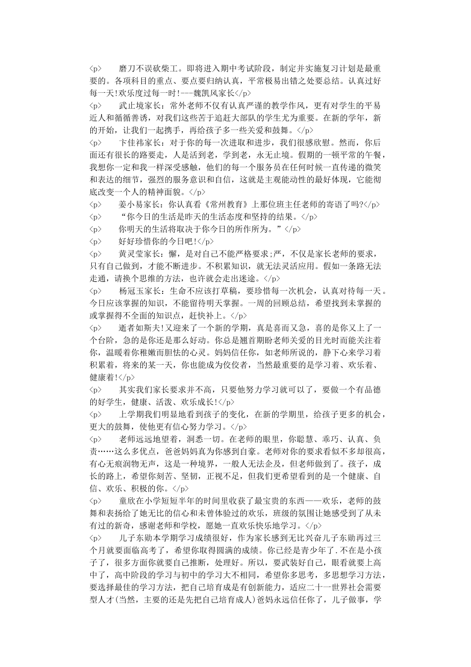 家长对学生的寄语汇集_第2页