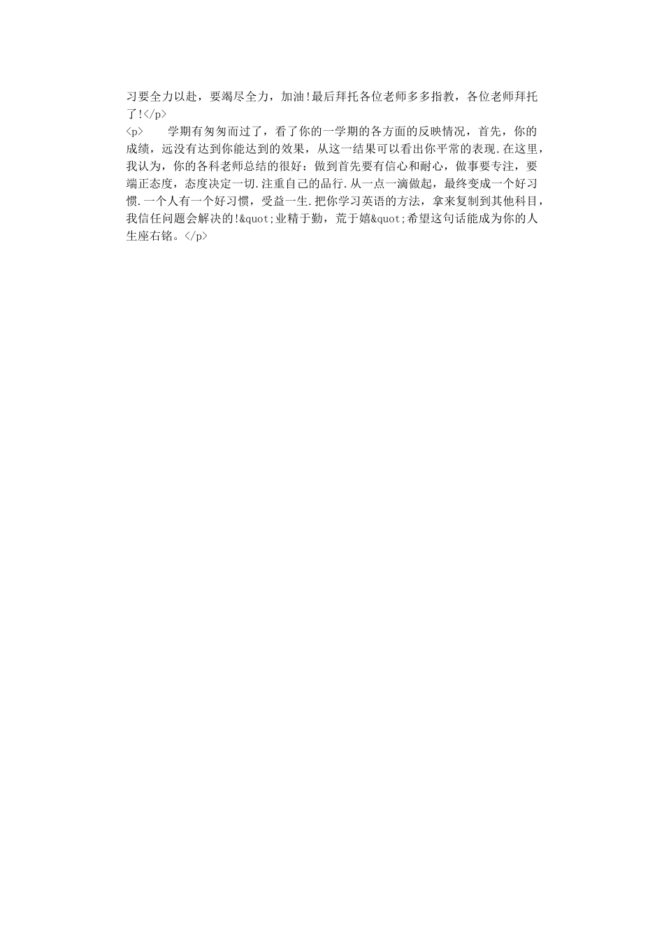 家长对学生的寄语汇集_第3页