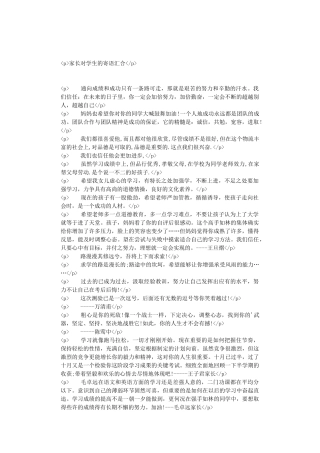 家长对学生的寄语汇集