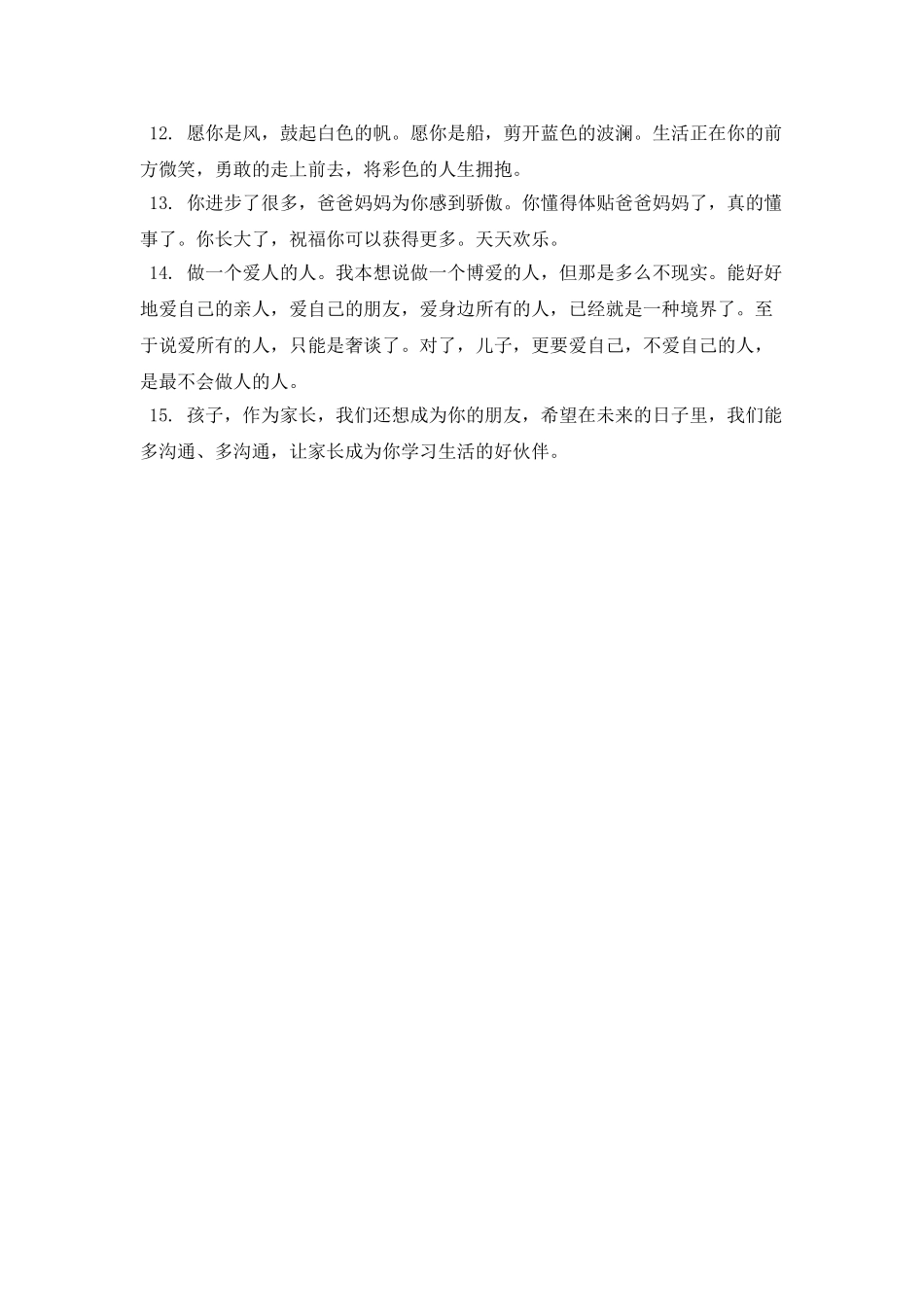 家长对孩子感恩寄语简短(三)_第2页