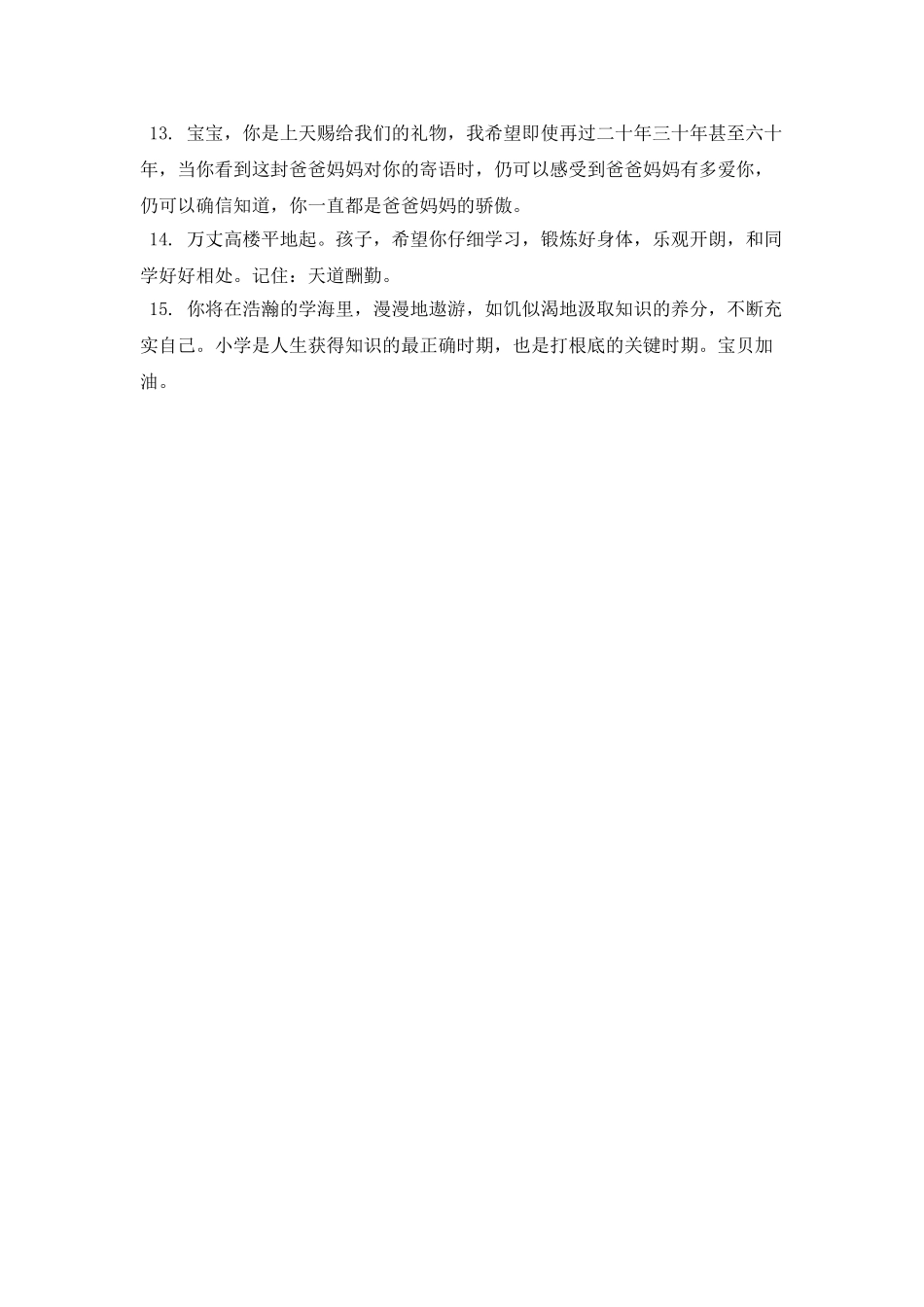 家长对孩子感恩寄语简短_第2页