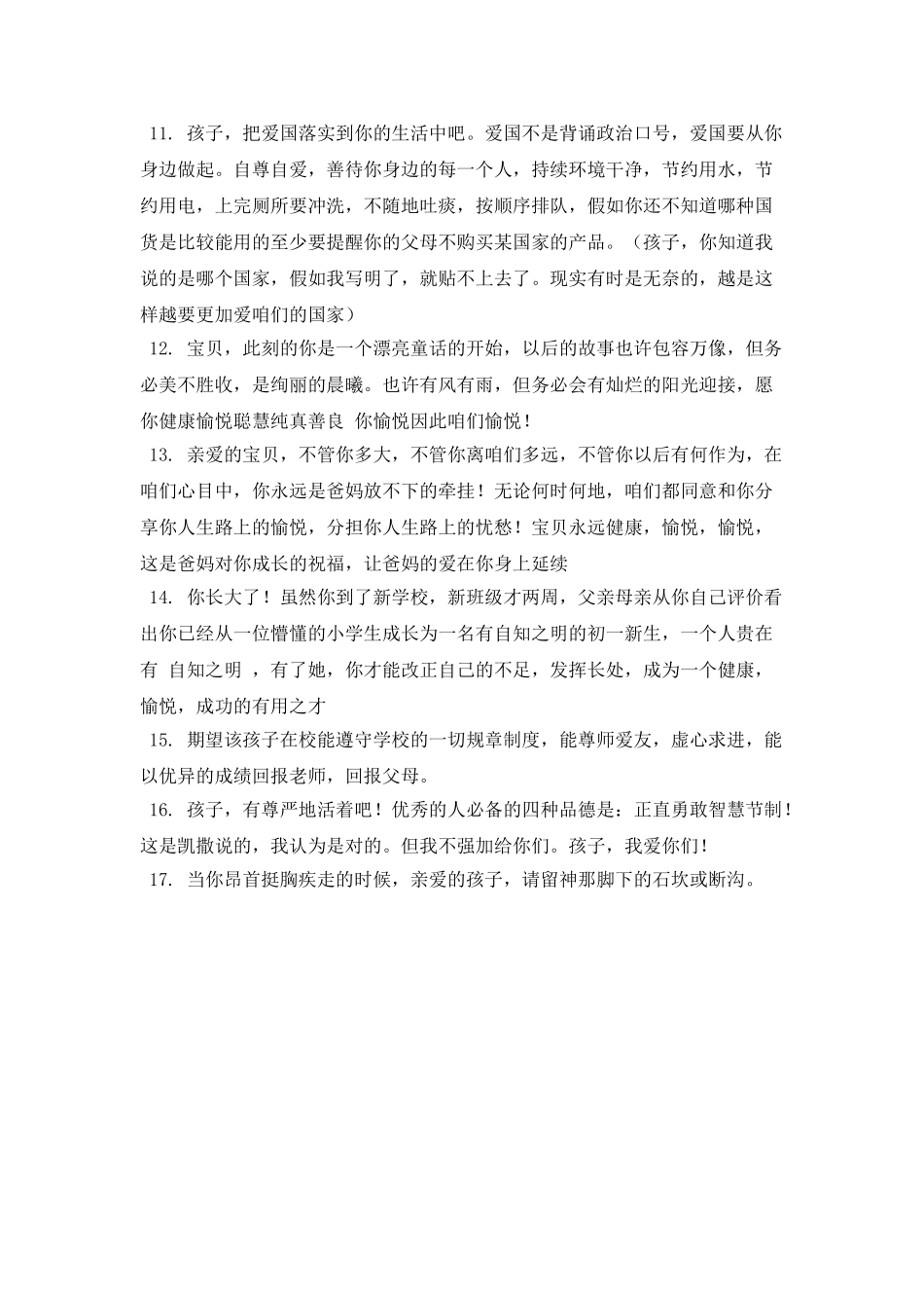 家长对孩子的寄语抒情(五)_第3页