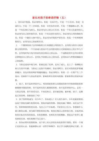 家长对孩子的寄语抒情(五)