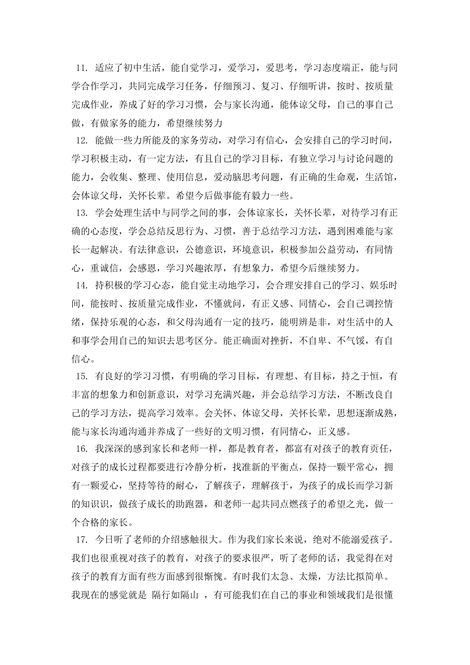 家长对孩子的寄语抒情_第2页