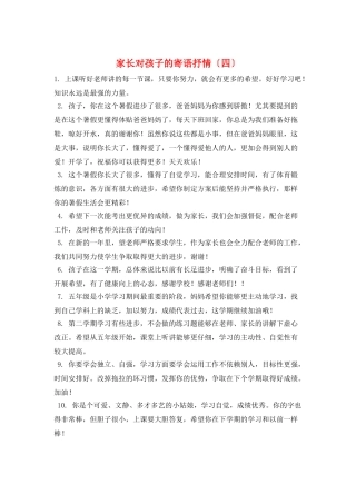 家长对孩子的寄语抒情