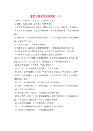 家长对孩子的寄语简短(三)