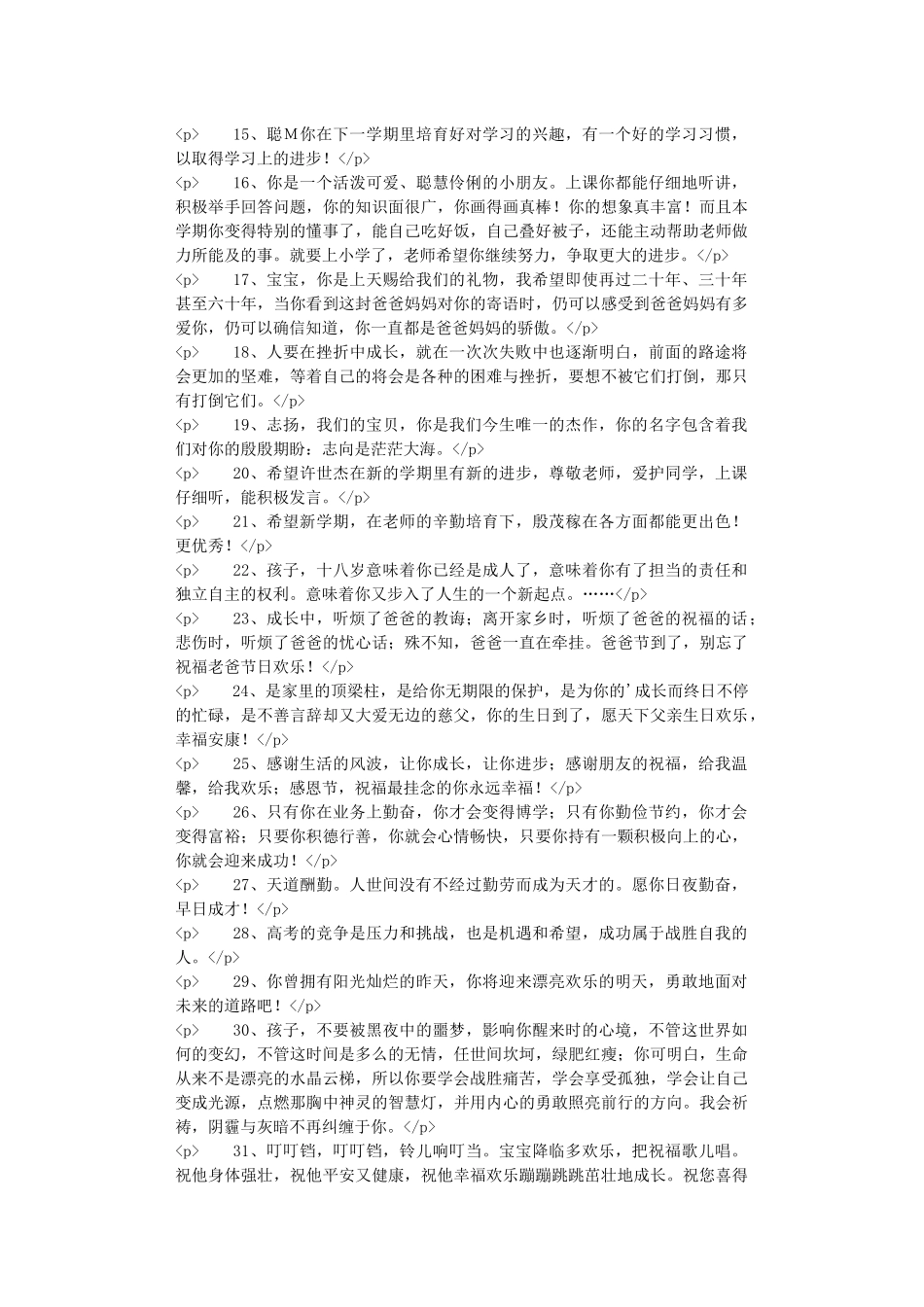 家长对孩子的鼓励寄语_第2页