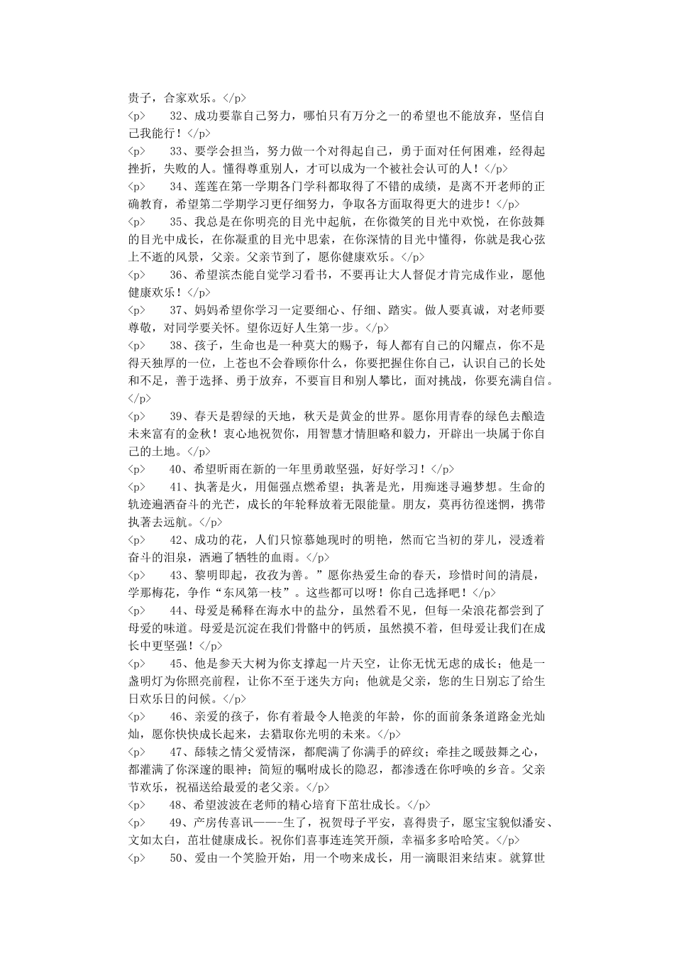 家长对孩子的鼓励寄语_第3页