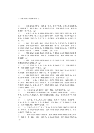 家长对孩子的鼓励寄语