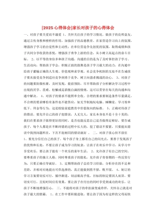 家长对孩子的心得体会