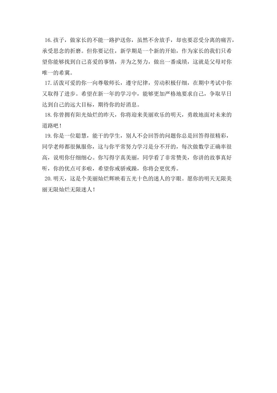 家长对孩子的寄语简短(二)_第2页