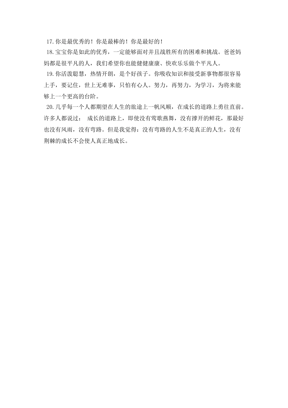 家长对孩子的寄语简短(五)_第2页