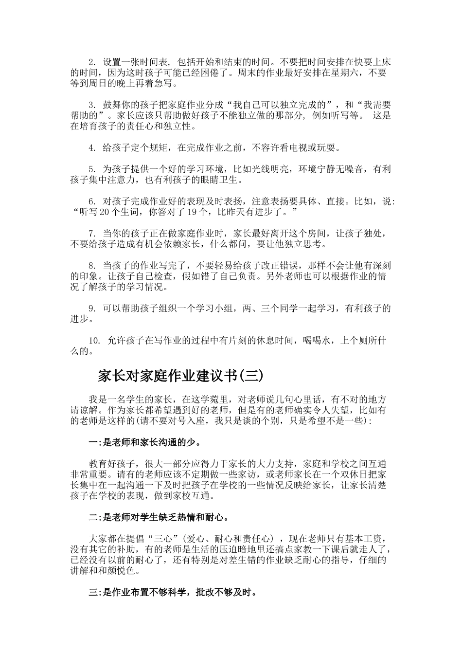 家长对家庭作业建议书_第2页