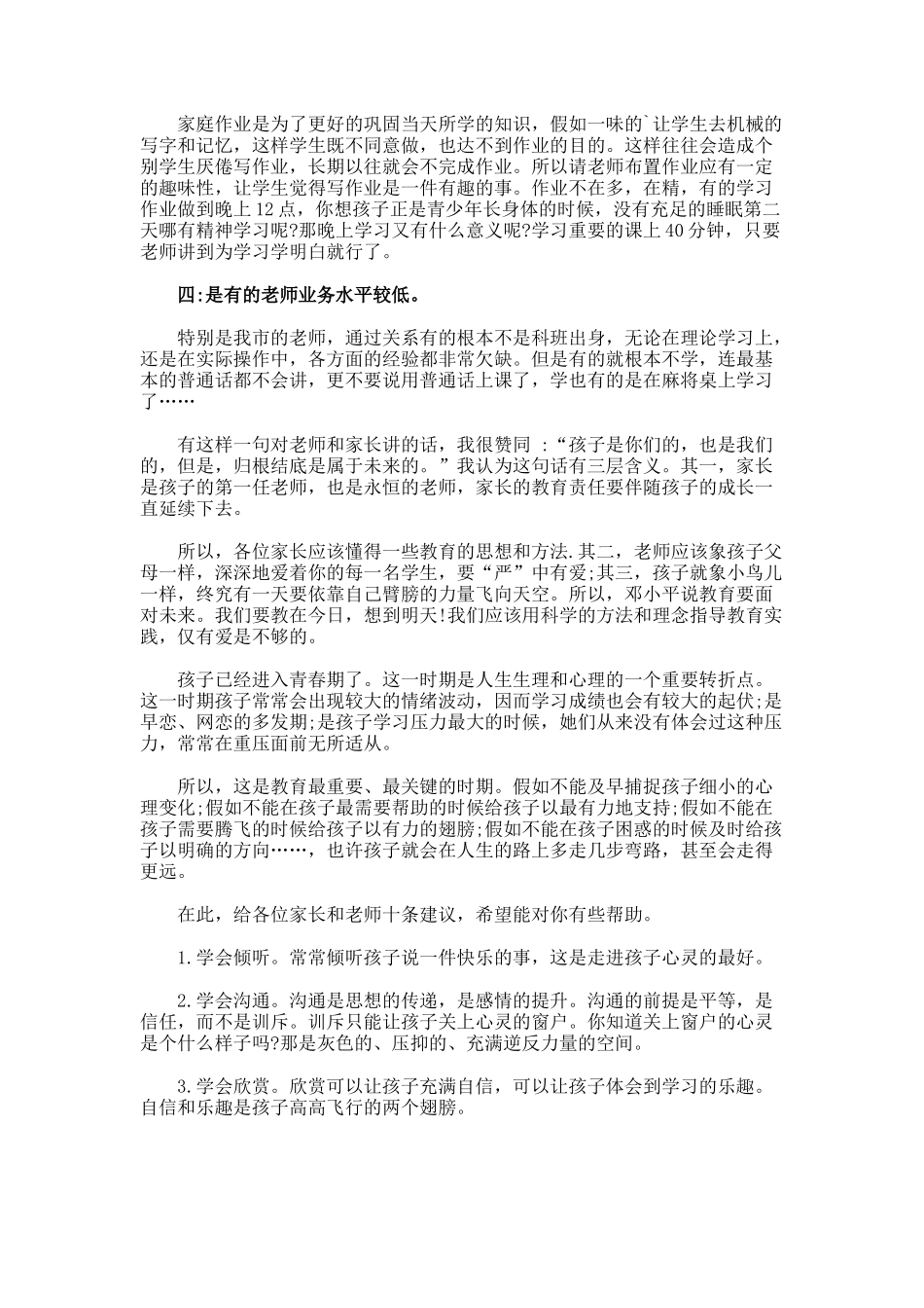 家长对家庭作业建议书_第3页