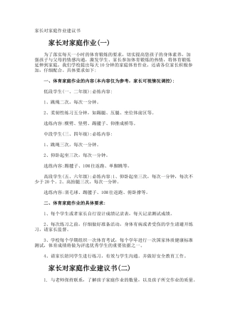 家长对家庭作业建议书