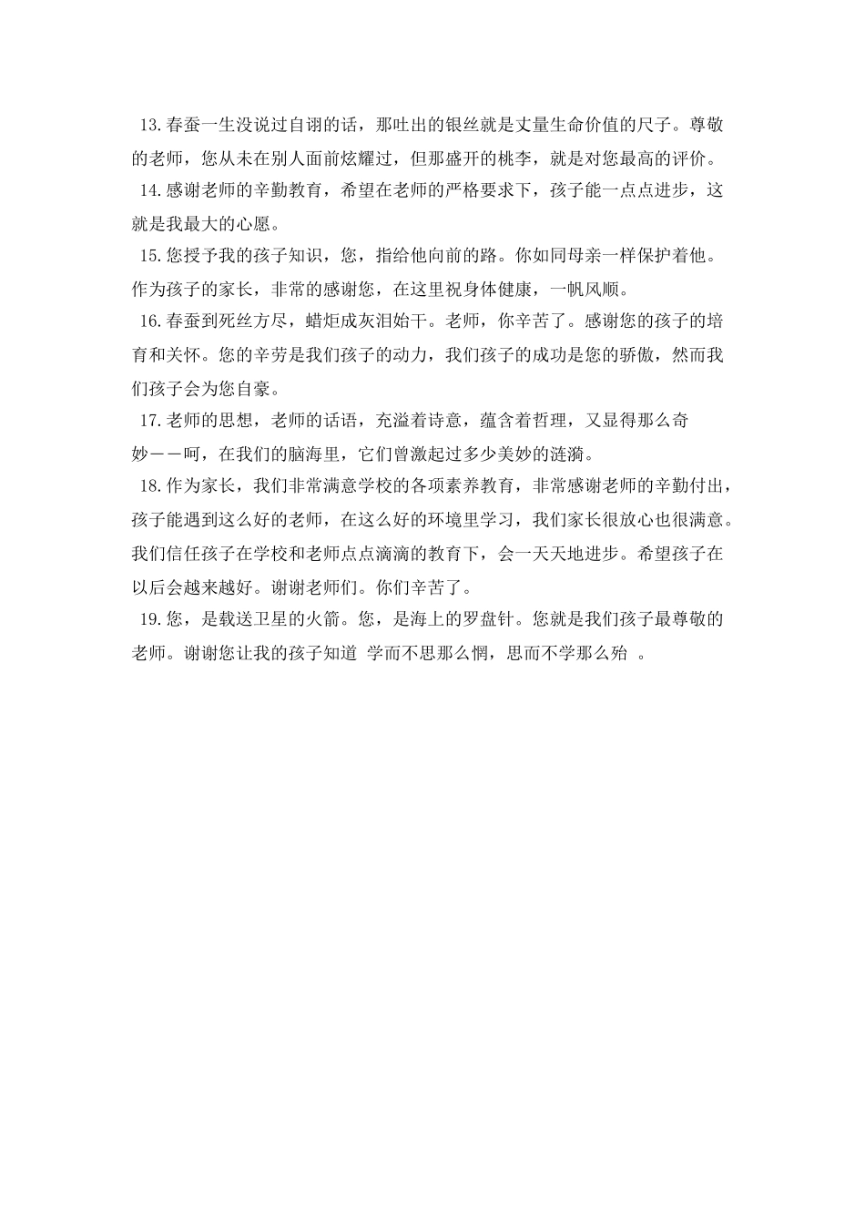 家长对老师的感恩寄语(三)_第2页