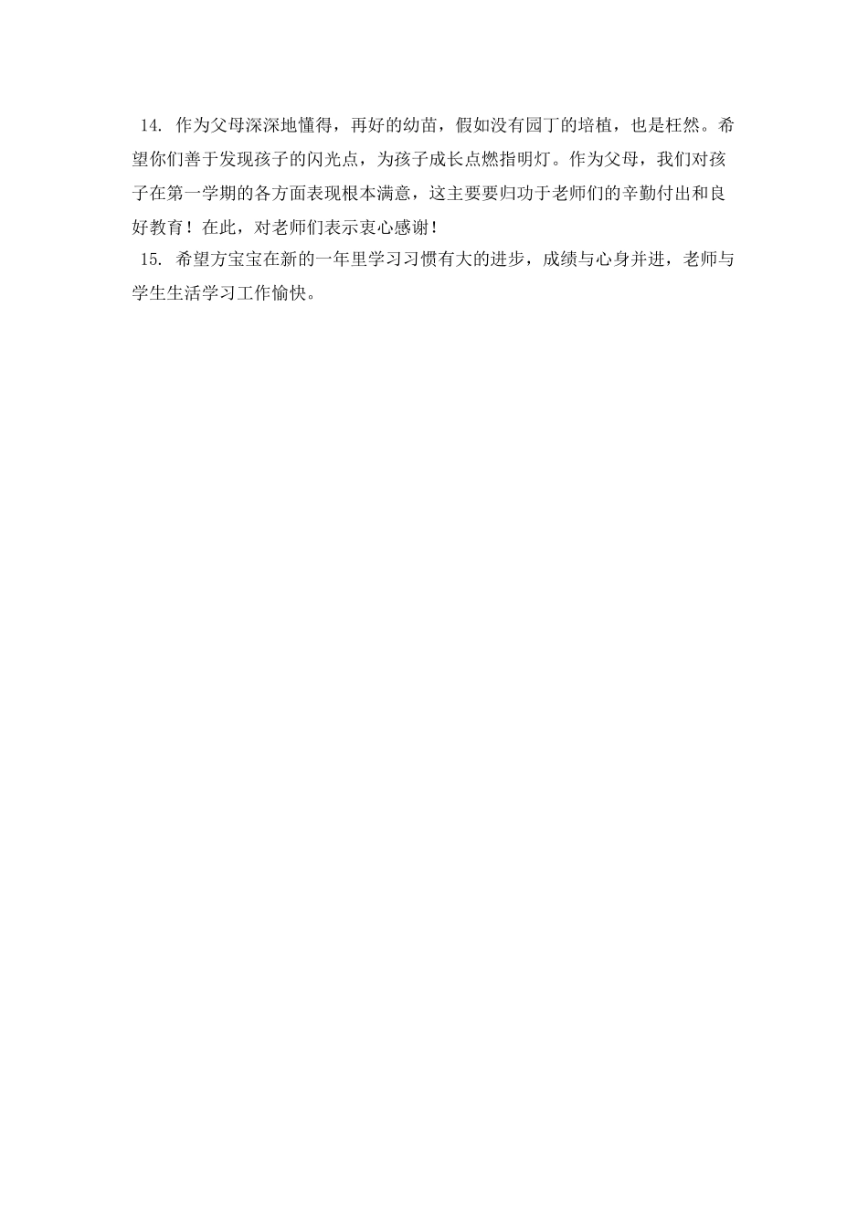 家长开学寄语小学(一)_第2页