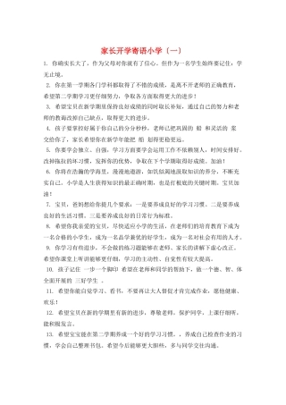 家长开学寄语小学(一)