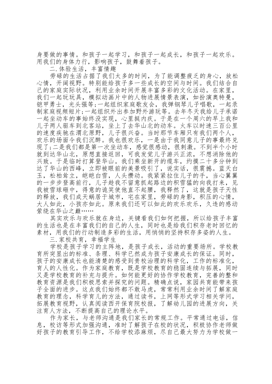 家长幼儿教育心得体会范文五篇_第2页