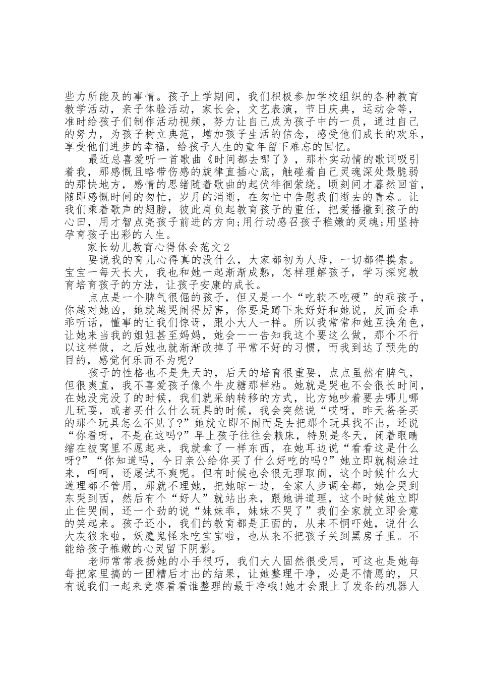 家长幼儿教育心得体会范文五篇_第3页