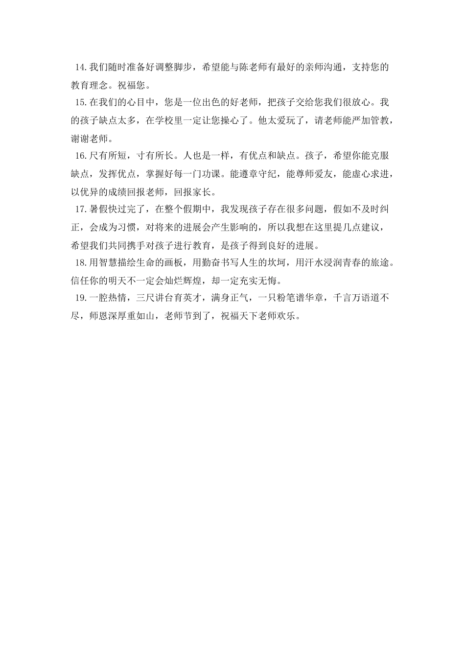 家长对老师的感恩寄语_第2页
