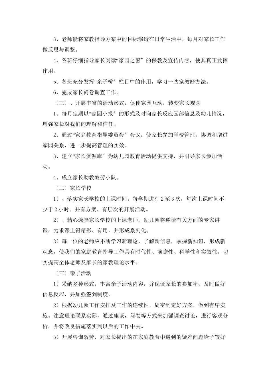 家长工作计划3篇_第2页