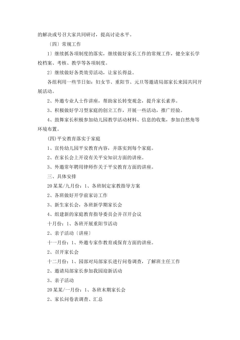 家长工作计划3篇_第3页