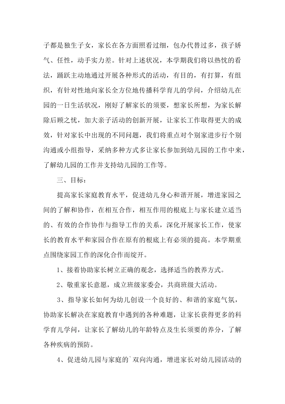 家长工作计划4篇_第2页