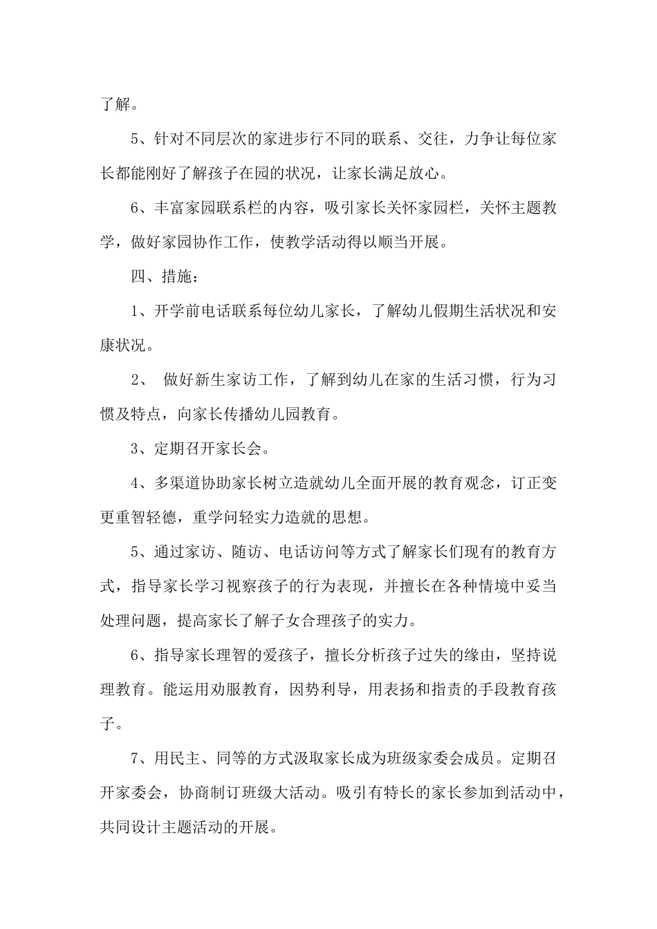 家长工作计划4篇_第3页