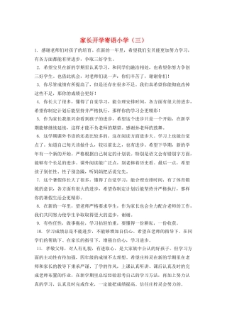 家长开学寄语小学(三)